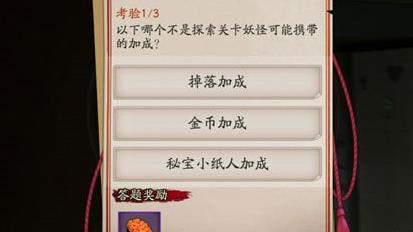 《阴阳师》逢魔密信答案汇总大全