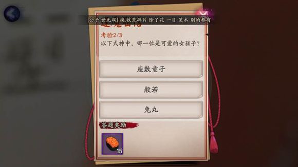 《阴阳师》逢魔密信答案汇总大全