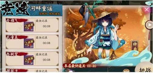 《阴阳师》河童竞速天下一攻略