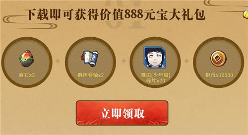 《火影忍者OL》手游预约礼包