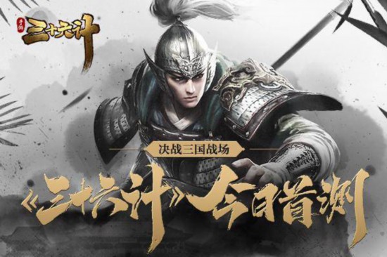 《三十六计》手游初期武将选择推荐