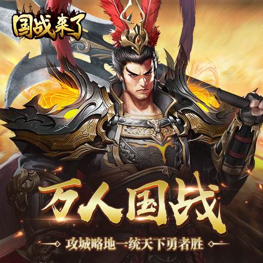 《国战来了》土豪玩家武将组合搭配推荐