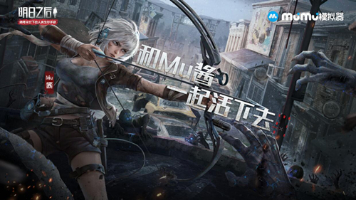 《明日之后》合租权限详情