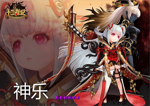 《十二战纪》诅咒巫女神乐技能详解