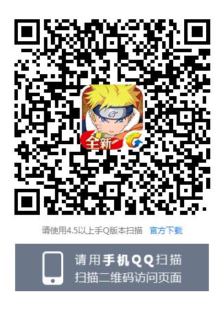 《火影忍者OL》手游新手礼包