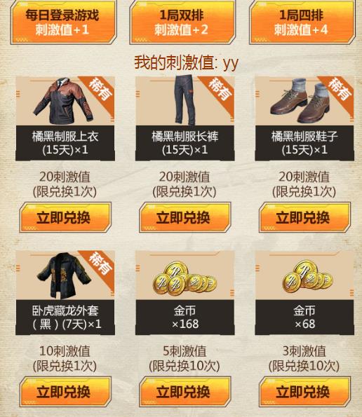 《绝地求生刺激战场》橘黑制服套装礼包