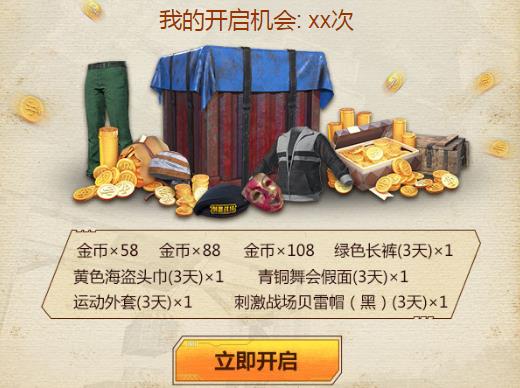 《绝地求生刺激战场》橘黑制服套装礼包