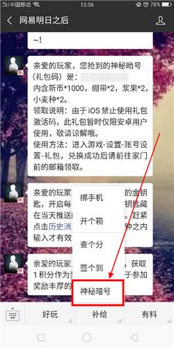 《明日之后》神秘暗号礼包