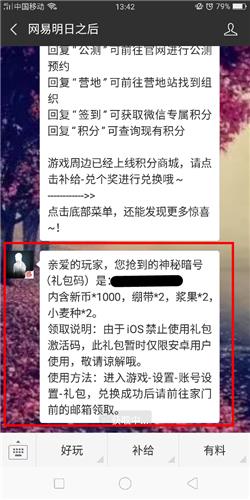《明日之后》神秘暗号礼包