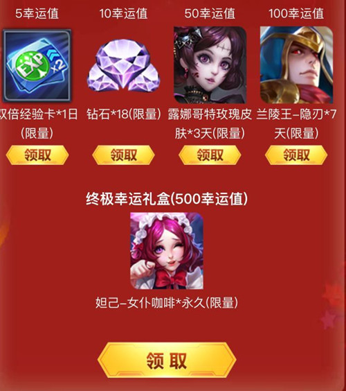 《王者荣耀》游戏狂欢节永久皮肤礼包