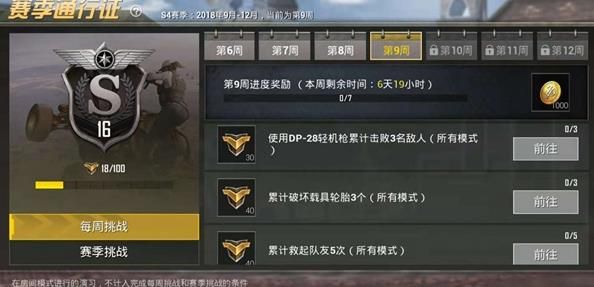 《绝地求生刺激战场》s4赛季第九周挑战任务图文攻略