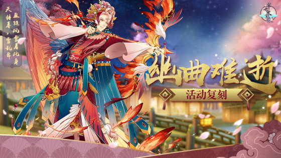 《半世界之旅》“幽曲难逝”活动复刻