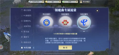 《镇魔曲》专属流量大礼包