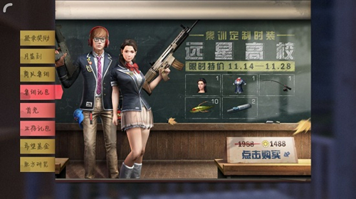 《明日之后》远星高校怎么获得
