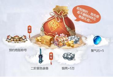 《逍遥诀》手游微信预约礼包