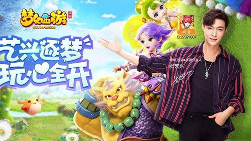 《梦幻西游》手游张艺兴拜师活动