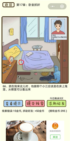 �����Ů��̽������׽���17�µ�66����ô��