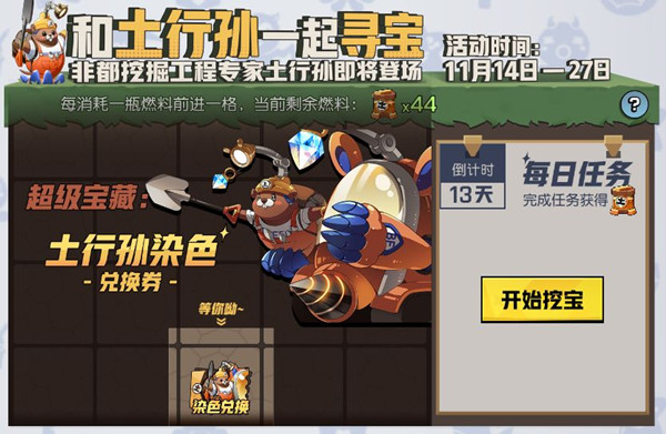 《非人学园》和土行孙一起寻宝活动