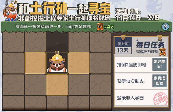 《非人学园》和土行孙一起寻宝活动