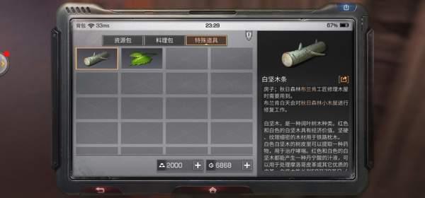 《明日之后》白坚木条有什么用