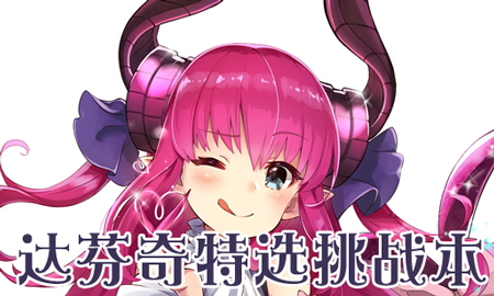 《FGO》万圣节二期达芬奇特选副本攻略