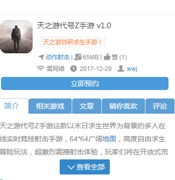 《代号Z》怎么预约