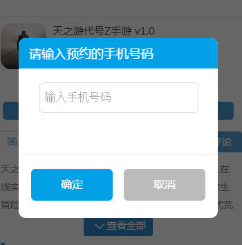《代号Z》怎么预约