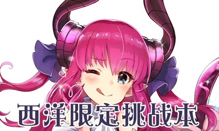 《FGO》万圣节二期西洋限定副本攻略