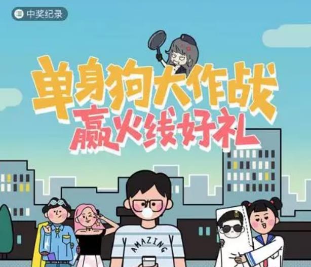 CF手游单身狗大作战赢火线好礼活动