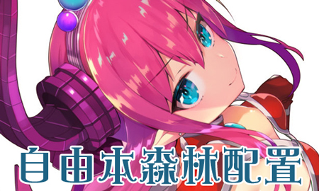 《FGO》万圣节二期森林配置攻略