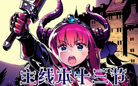 《FGO》万圣二期主线本第十三节配置