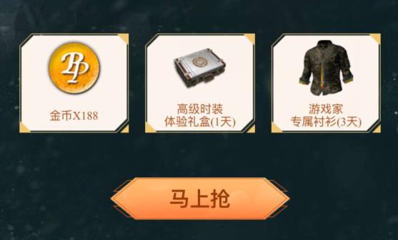 《绝对求生刺激战场》心悦V3礼包