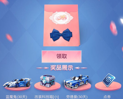 《QQ飞车》结婚典礼永久赛车礼包