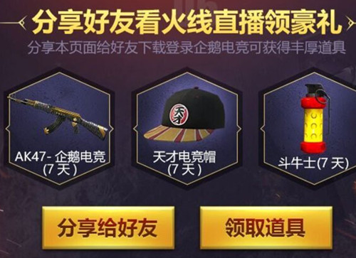 CF手游火线冠军情久庆典礼包