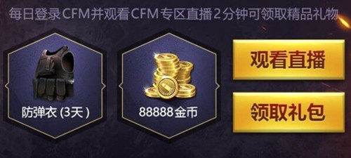CF手游火线冠军情久庆典礼包