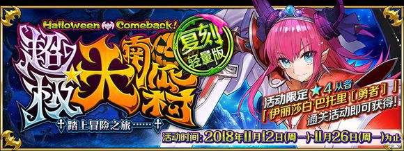 FGO超极大南瓜村活动