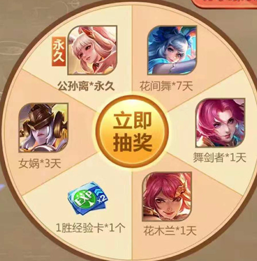 《王者荣耀》科学大爆炸永久英雄礼包