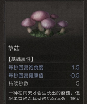 《明日之后》拍草菇任务怎么做