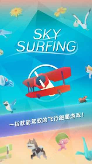 《Sky Surfing》怎么充能