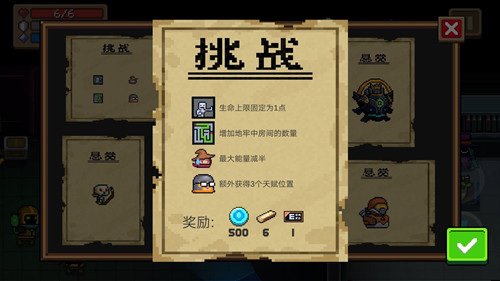 《元气骑士》11月12日挑战打法攻略