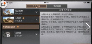《明日之后》沙石堡胡狼在哪