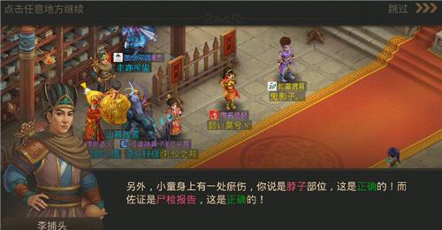 《问道》手游11月12日每周探案任务图文攻略