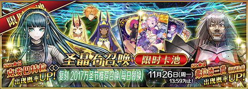 《FGO》万圣节二期复刻卡池怎么样