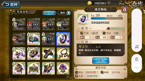 《梦幻模拟战》孤星腕轮怎么样