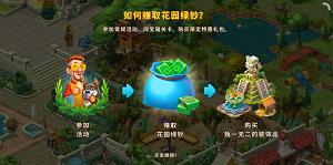 《梦幻花园》皮肤系统