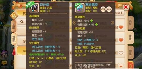 《梦幻西游》手游女儿村装备怎么选