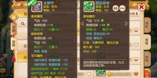 《梦幻西游》手游女儿村装备怎么选