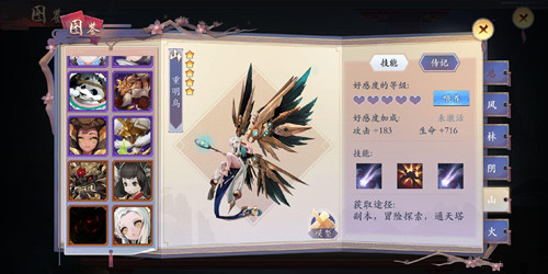 《长安幻世绘》重明鸟怎么样