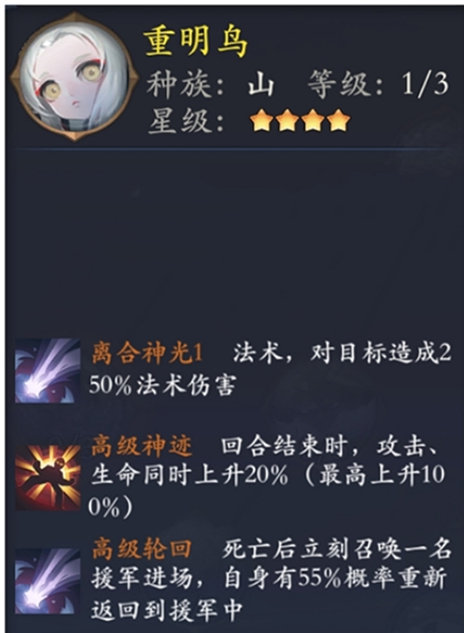 《长安幻世绘》重明鸟怎么样