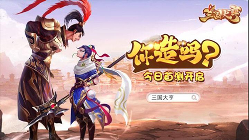 《三国大亨》祝融升级流程一览